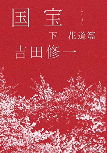 国宝下
