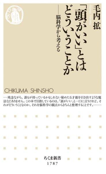 「頭がいい」とはどういうことか