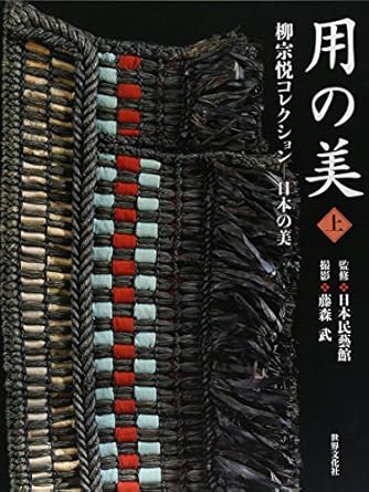 用の美