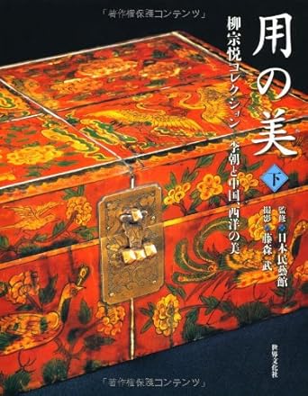 用の美