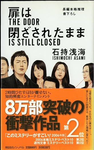 扉は閉ざされたまま