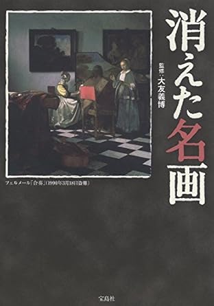 消えた名画
