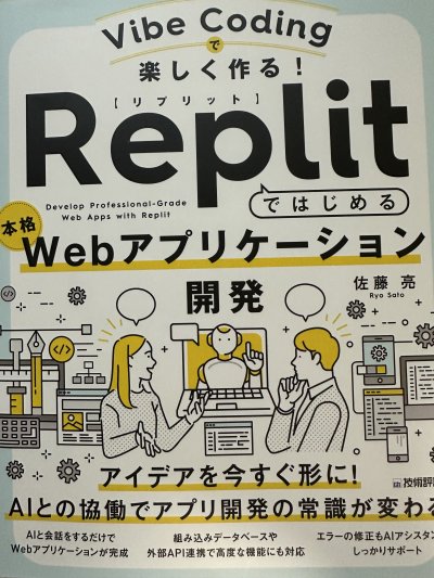 Vibe Codingで楽しく作る！Replitではじめる本格Webアプリケーション開発