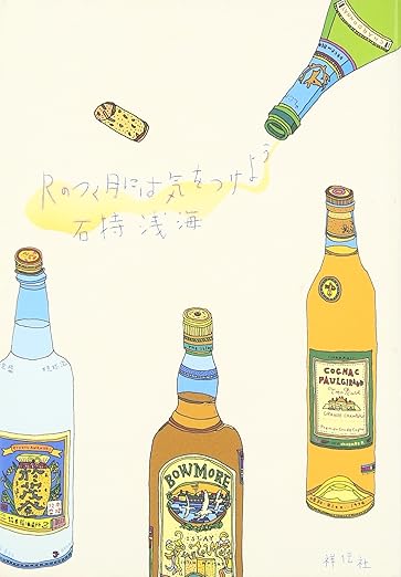 Rのつく月には気をつけよう