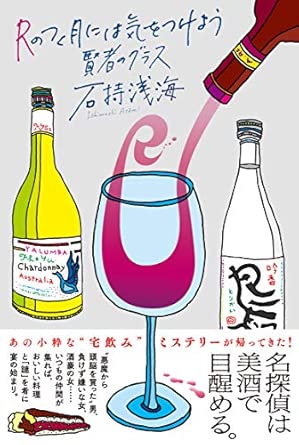 Rのつく月には気をつけよう賢者のグラス