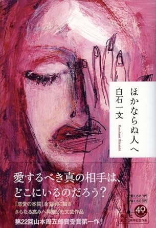 ほかならぬ人へ