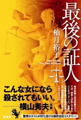 最後の証人