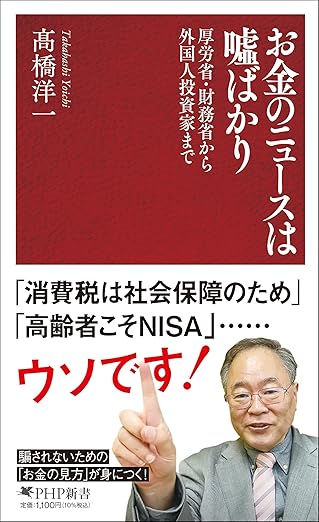 お金のニュースは嘘ばかり
