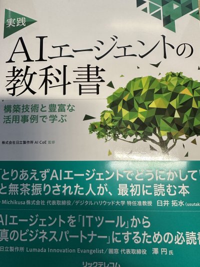 実践AIエージェントの教科書