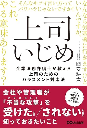 上司いじめ