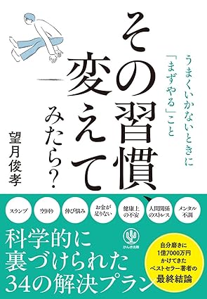その習慣、変えてみたら? うまくいかないときに「まずやる」こと