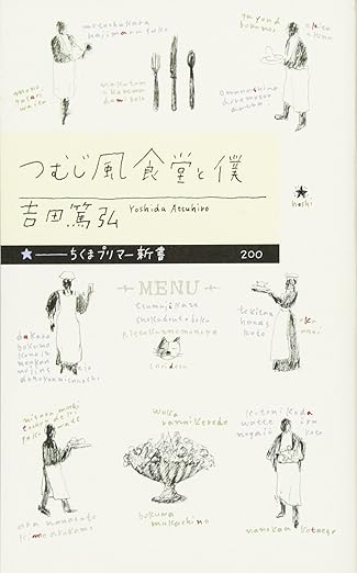 つむじ風食堂と僕