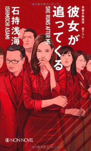 彼女が追ってくる