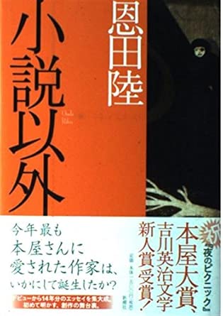 小説以外