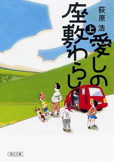 愛しの座敷わらし