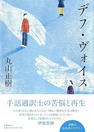 デフ・ヴォイス