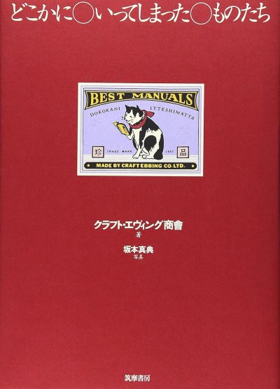 どこかにいってしまったものたち