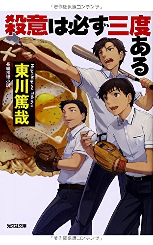 殺意は必ず三度ある