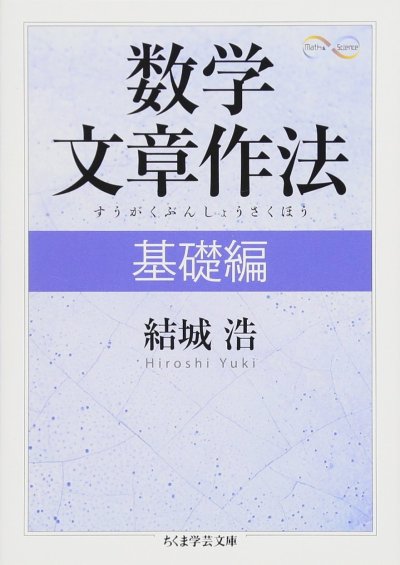 数学文章作法基礎編