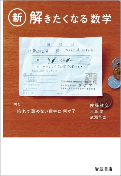 新・解きたくなる数学
