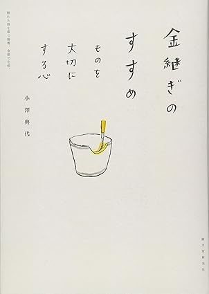 金継ぎのすすめ