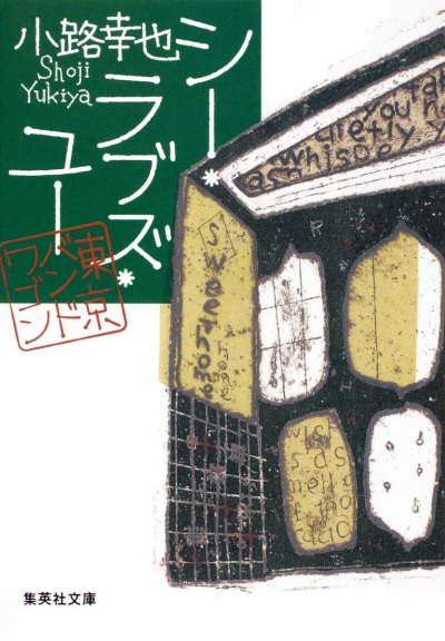 シー・ラブズ・ユー