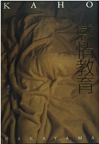 感情教育