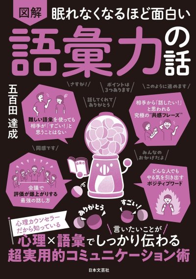 眠れなくなるほど面白い図解語彙力の話
