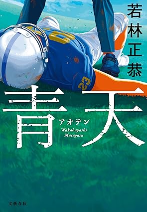 青天