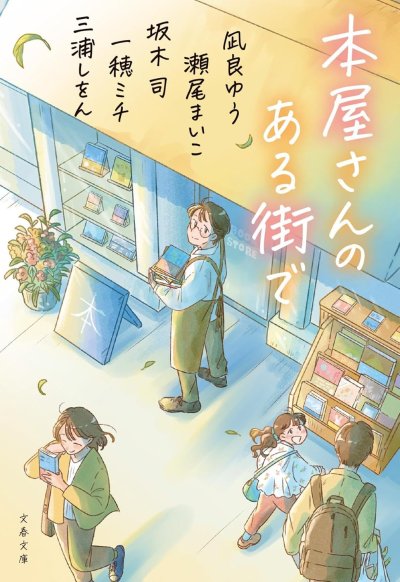 本屋さんのある街で