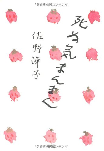 死ぬ気まんまん
