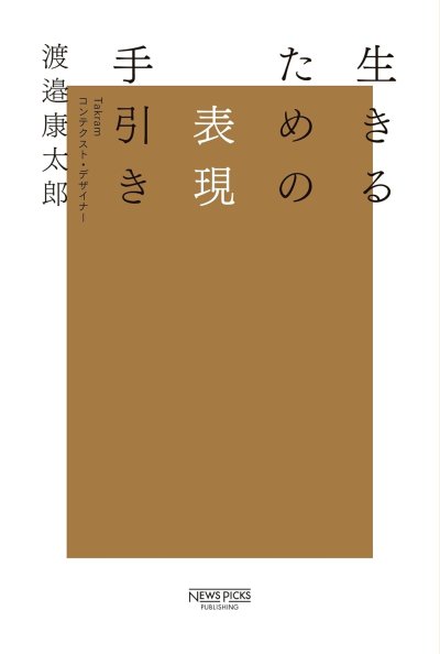 生きるための表現手引き