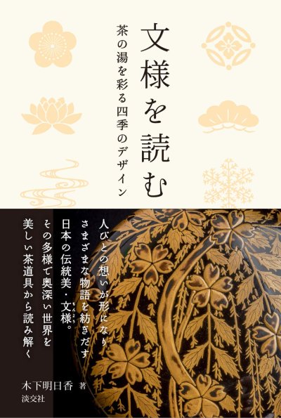 文様を読む