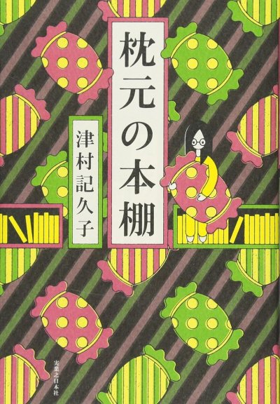 枕元の本棚