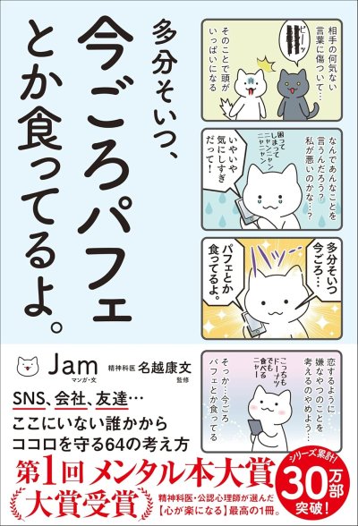 多分そいつ、今ごろパフェとか食ってるよ。