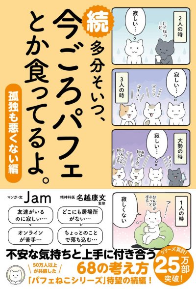 孤独も悪くない編