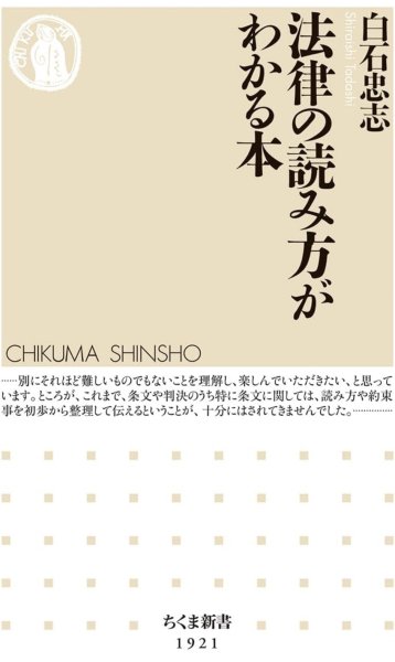 法律の読み方がわかる本