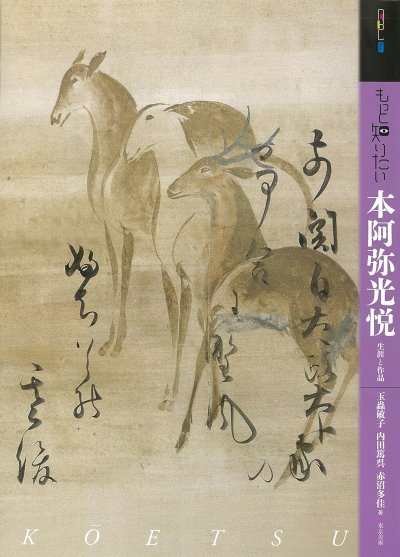 本阿弥光悦