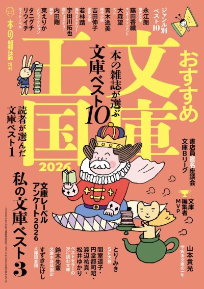 おすすめ文庫王国2026