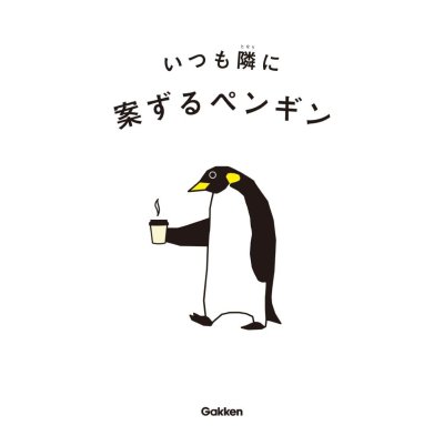 いつも隣に