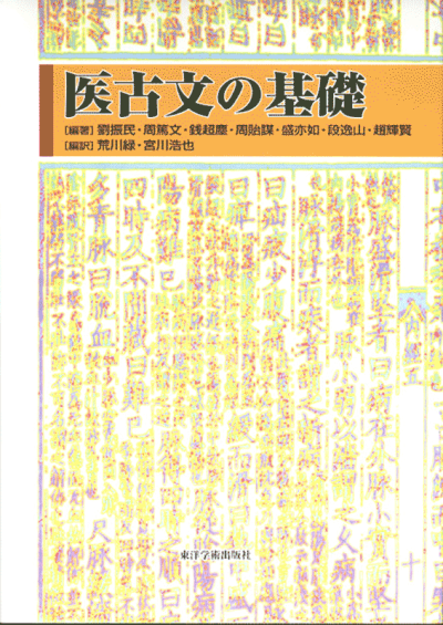 医古文の基礎
