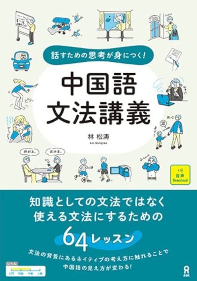 中国語文法講義